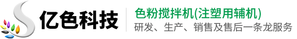 浙江亿色科技有限公司